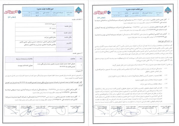 عاقبت انتصاب مهندس عمران به عنوان عضو هیئت مدیره کویرتایر / تولید لاستیک با بتن و سیمان و میلگرد
