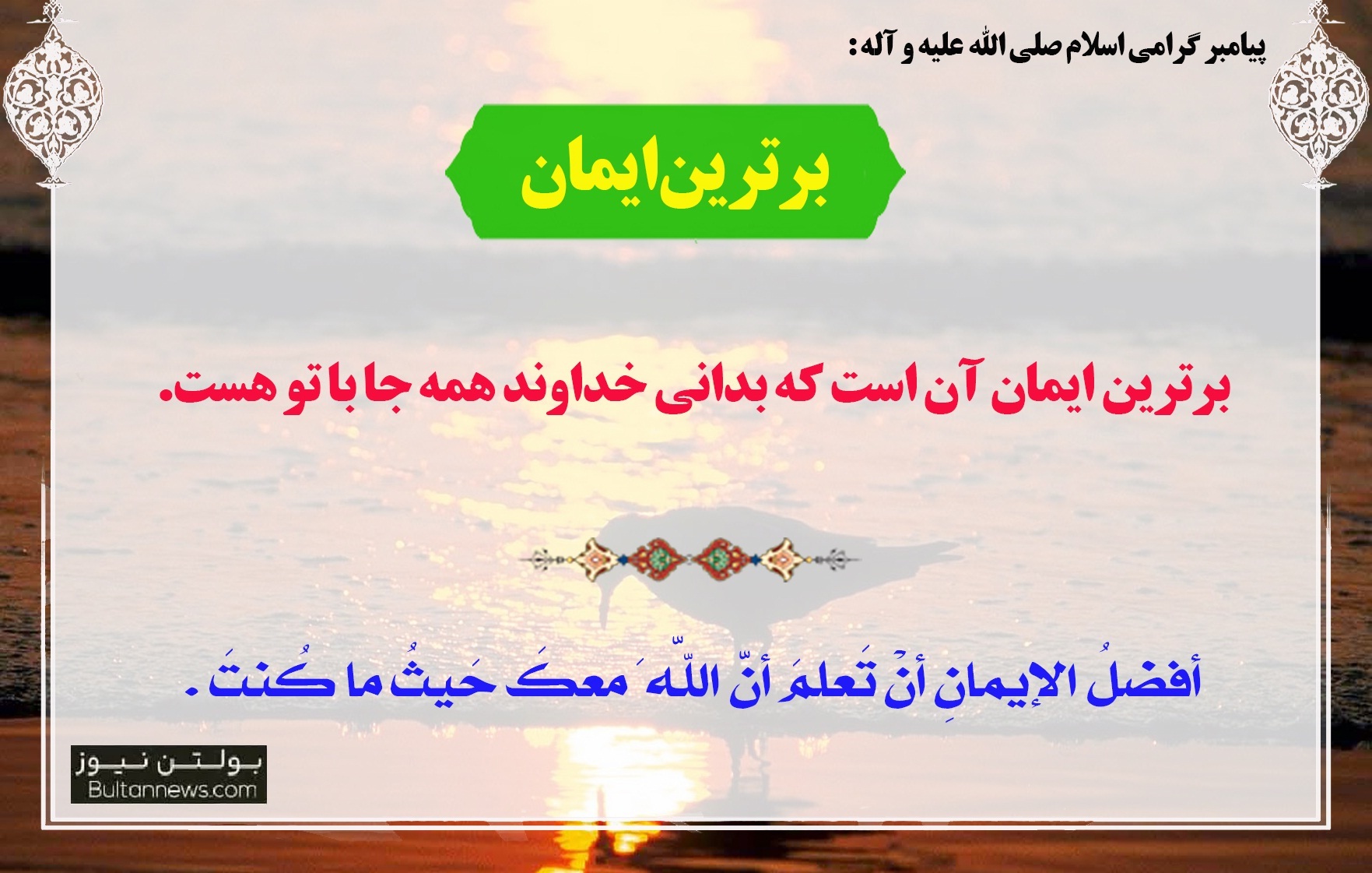  هشت خصلت مومن