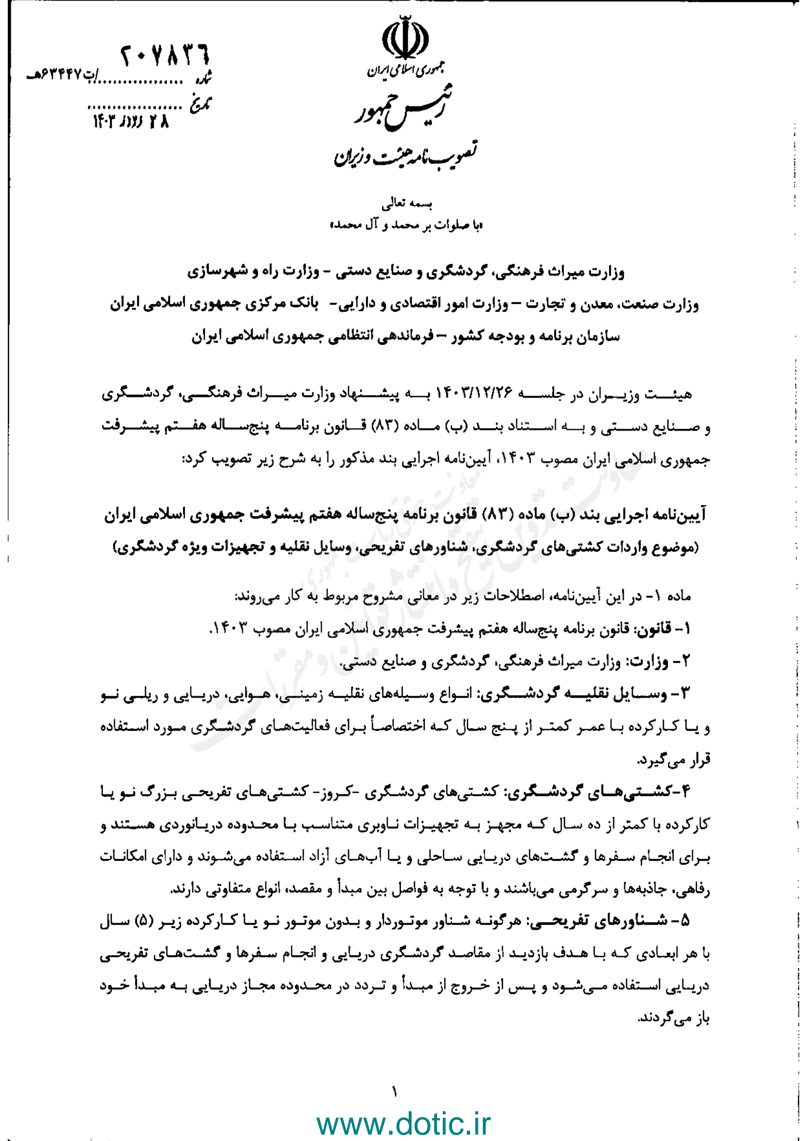 حقوق ورودی خودروی سواری صفر شد