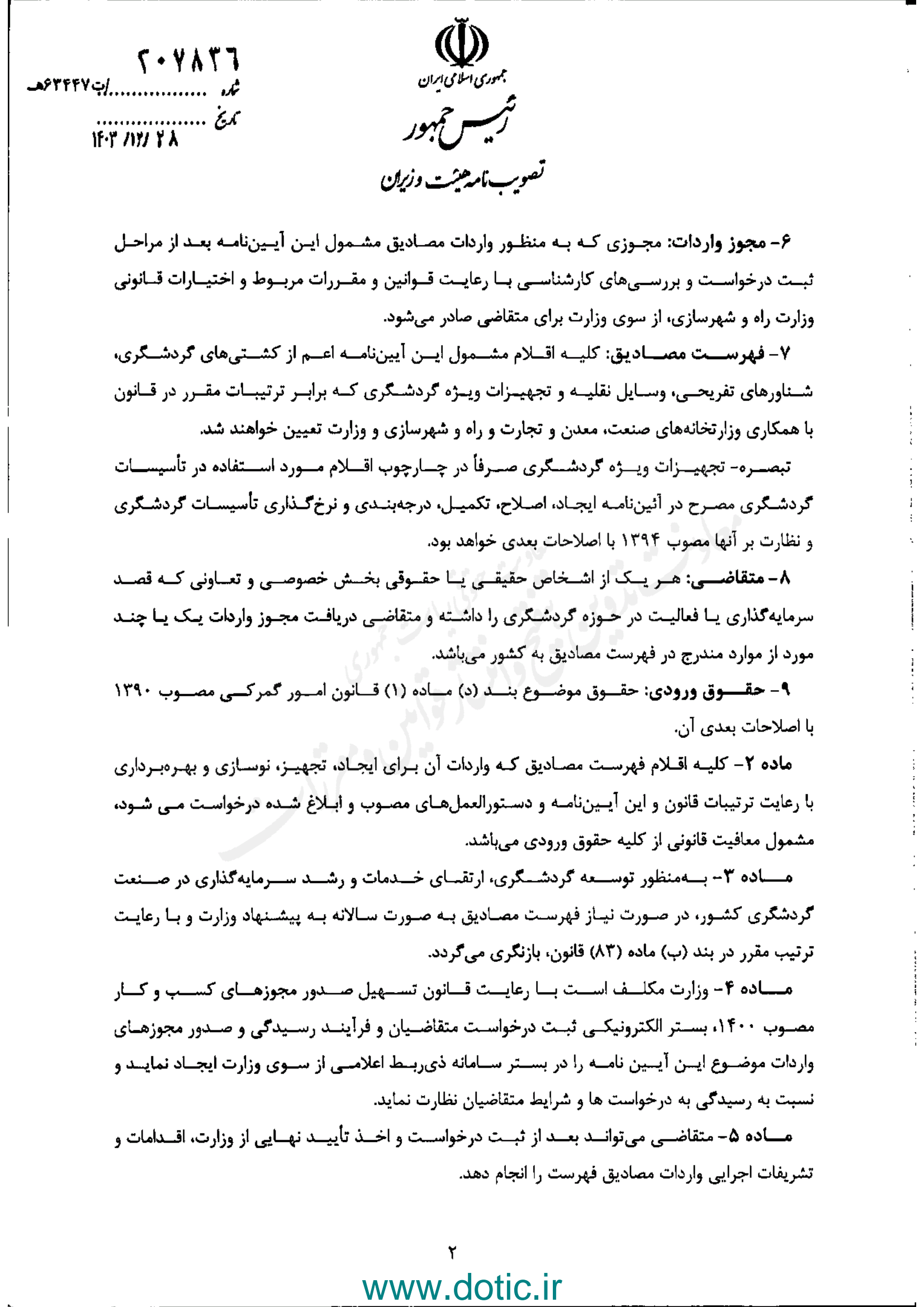 حقوق ورودی خودروی سواری صفر شد