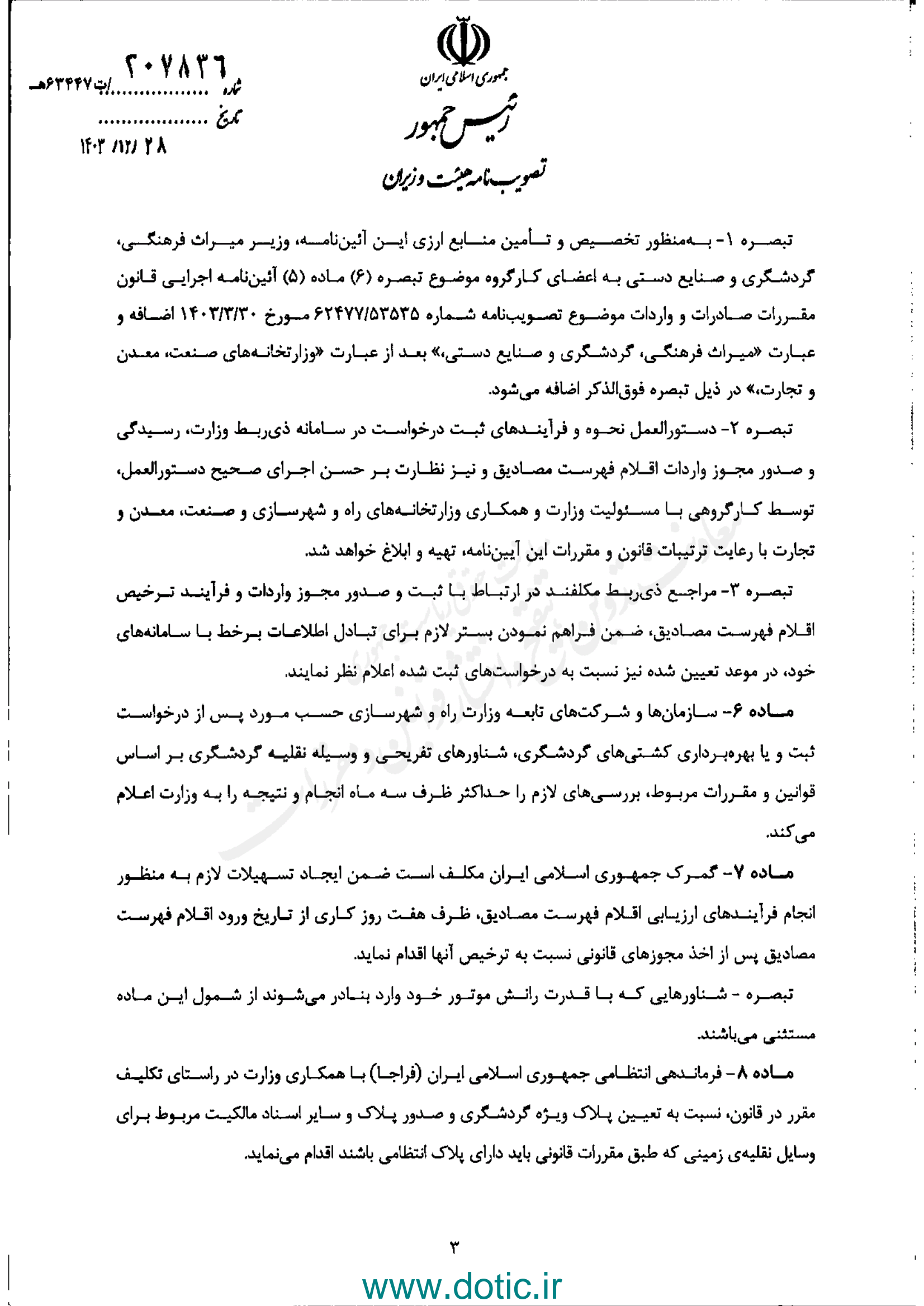 حقوق ورودی خودروی سواری صفر شد