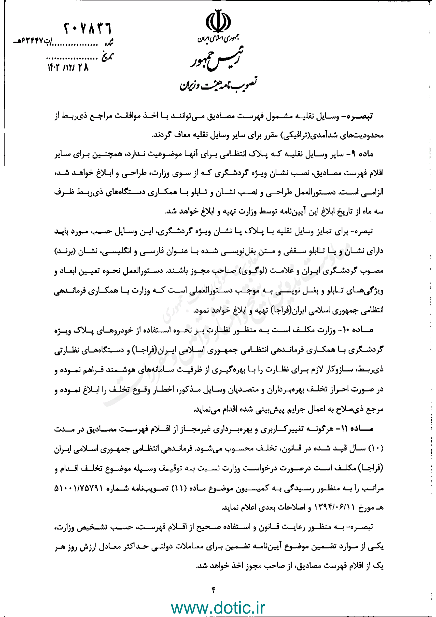 حقوق ورودی خودروی سواری صفر شد