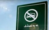 رسانه‌ها، صدای ماندگار ایمنی جاده‌ای؛ پویش «نه به تصادف» فراتر از یک کمپین نوروزی بود