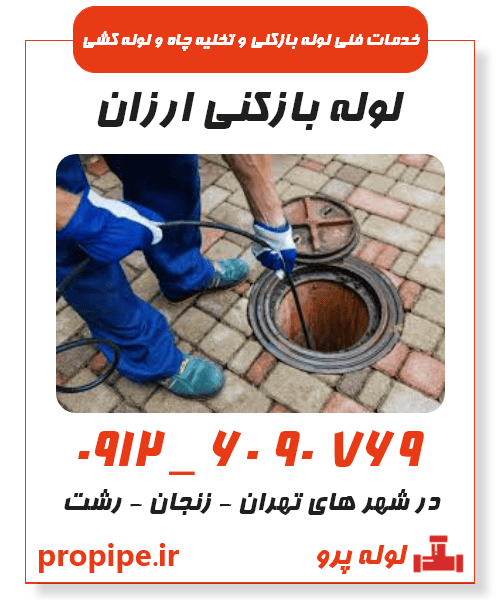بهترین خدمات را با لوله بازکنی تهران تجربه کنید بهترین خدمات را با لوله بازکنی تهران تجربه کنید