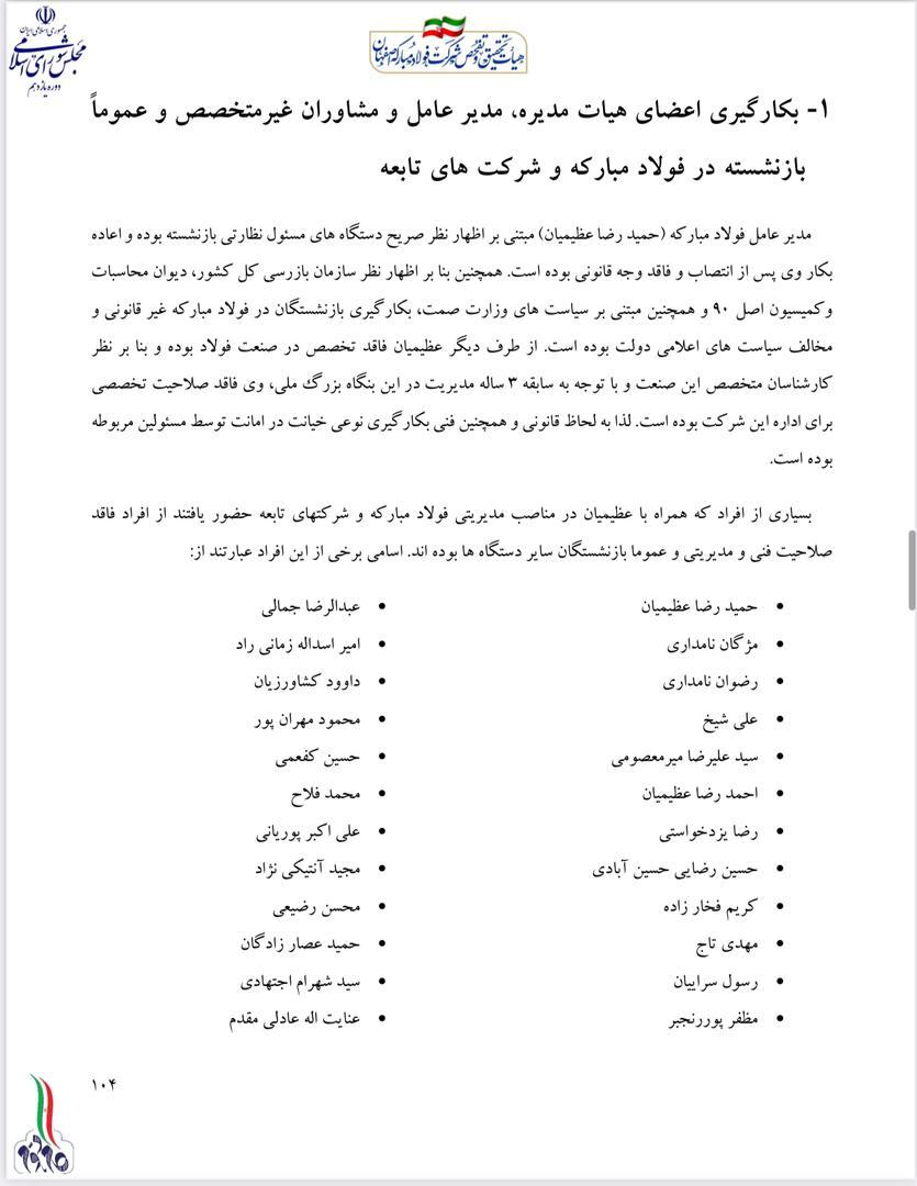 از ویلموتس تا فولاد؛ مهدی تاج و تخلفات ورزشی در قلب سواستفاده ۹۱ هزار میلیاردی غول صنعتی ایران