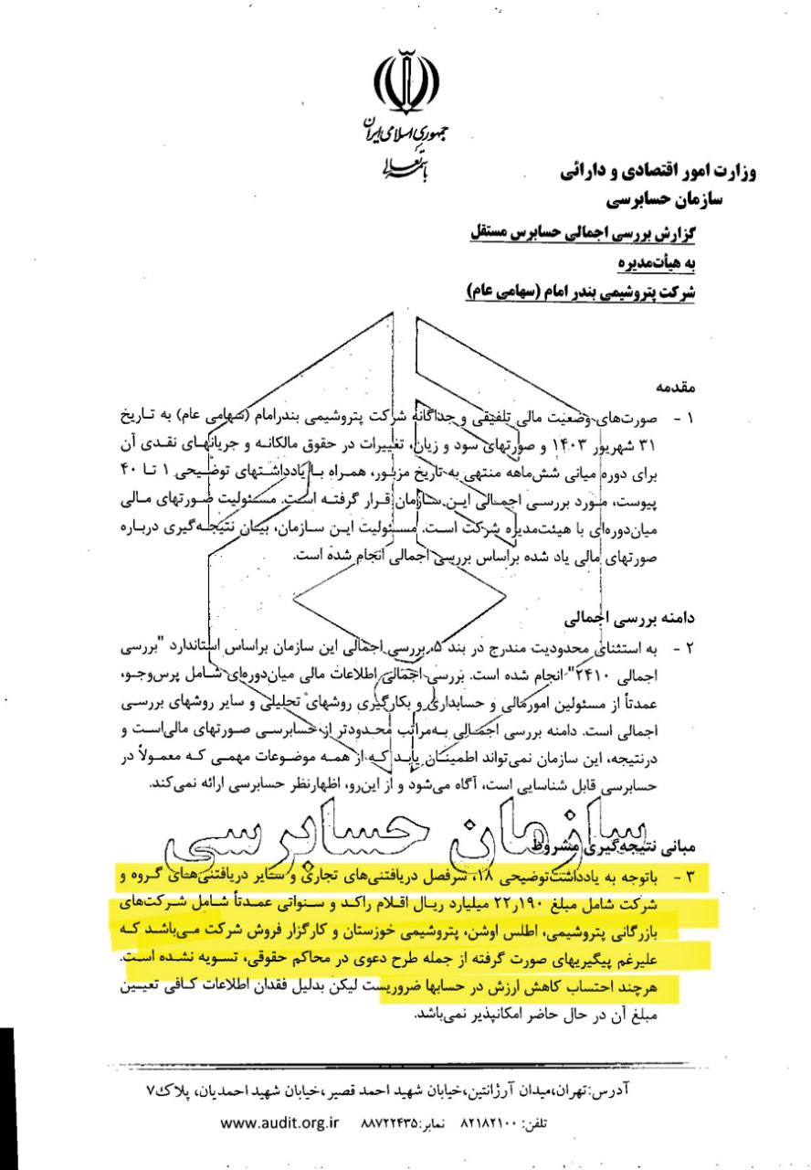 مبلغ ۲۲٫۱۹۰ میلیارد ریال اقلام راکد و سنواتی پتروشیمی بندر امام تسویه نشده است
