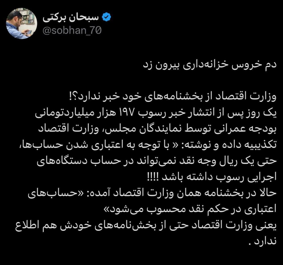 رسوب ۱۹۷ هزار میلیارد تومانی بودجه عمرانی و تکذیبیه عجیب وزارت اقتصاد/ تناقض در اظهارات مسئولان
