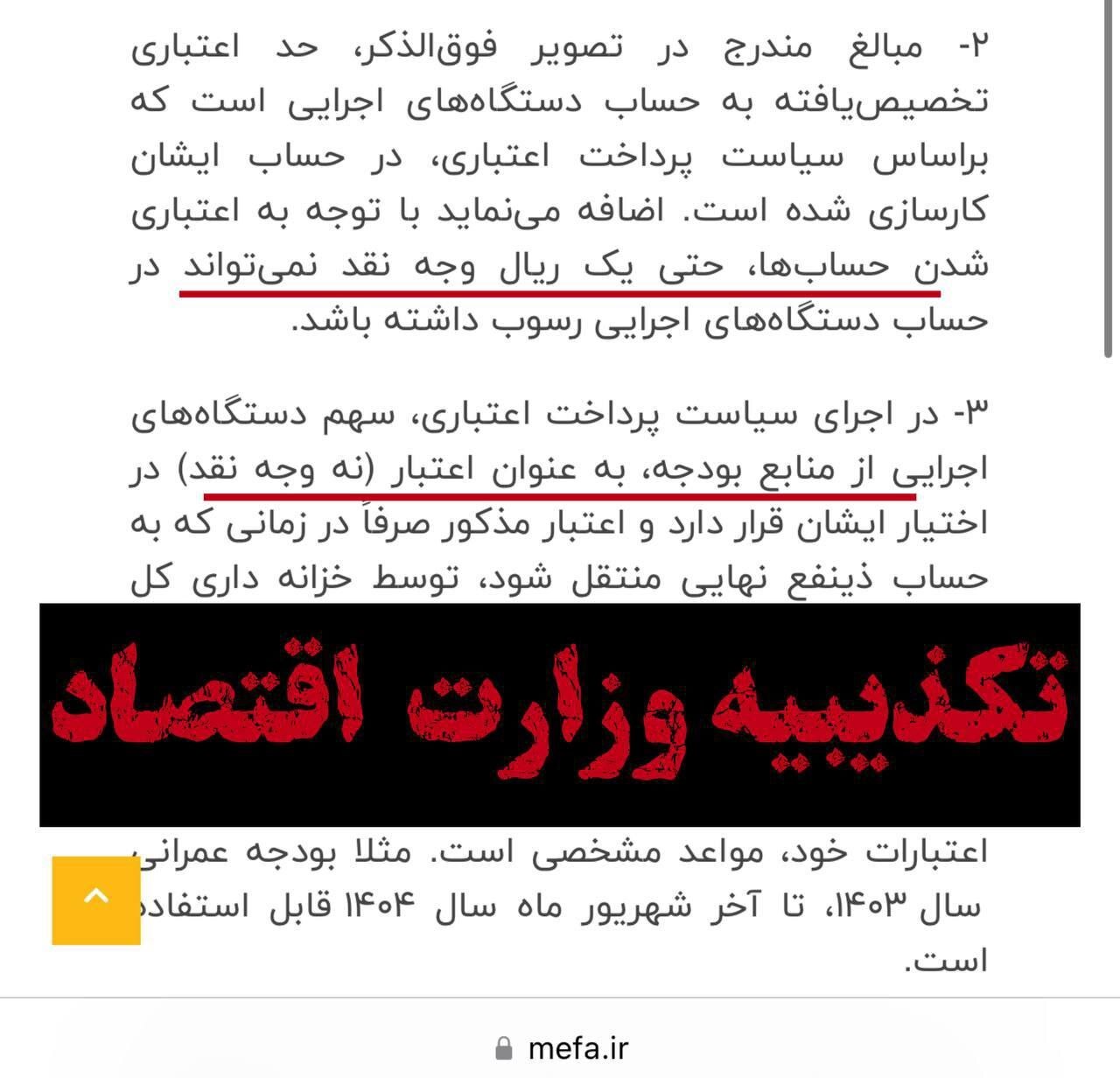 رسوب ۱۹۷ هزار میلیارد تومانی بودجه عمرانی و تکذیبیه عجیب وزارت اقتصاد/ تناقض در اظهارات مسئولان
