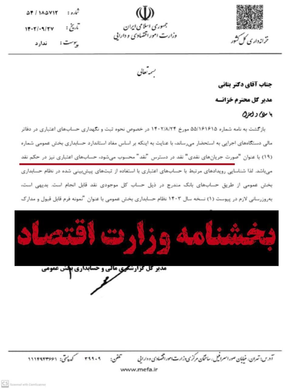 رسوب ۱۹۷ هزار میلیارد تومانی بودجه عمرانی و تکذیبیه عجیب وزارت اقتصاد/ تناقض در اظهارات مسئولان