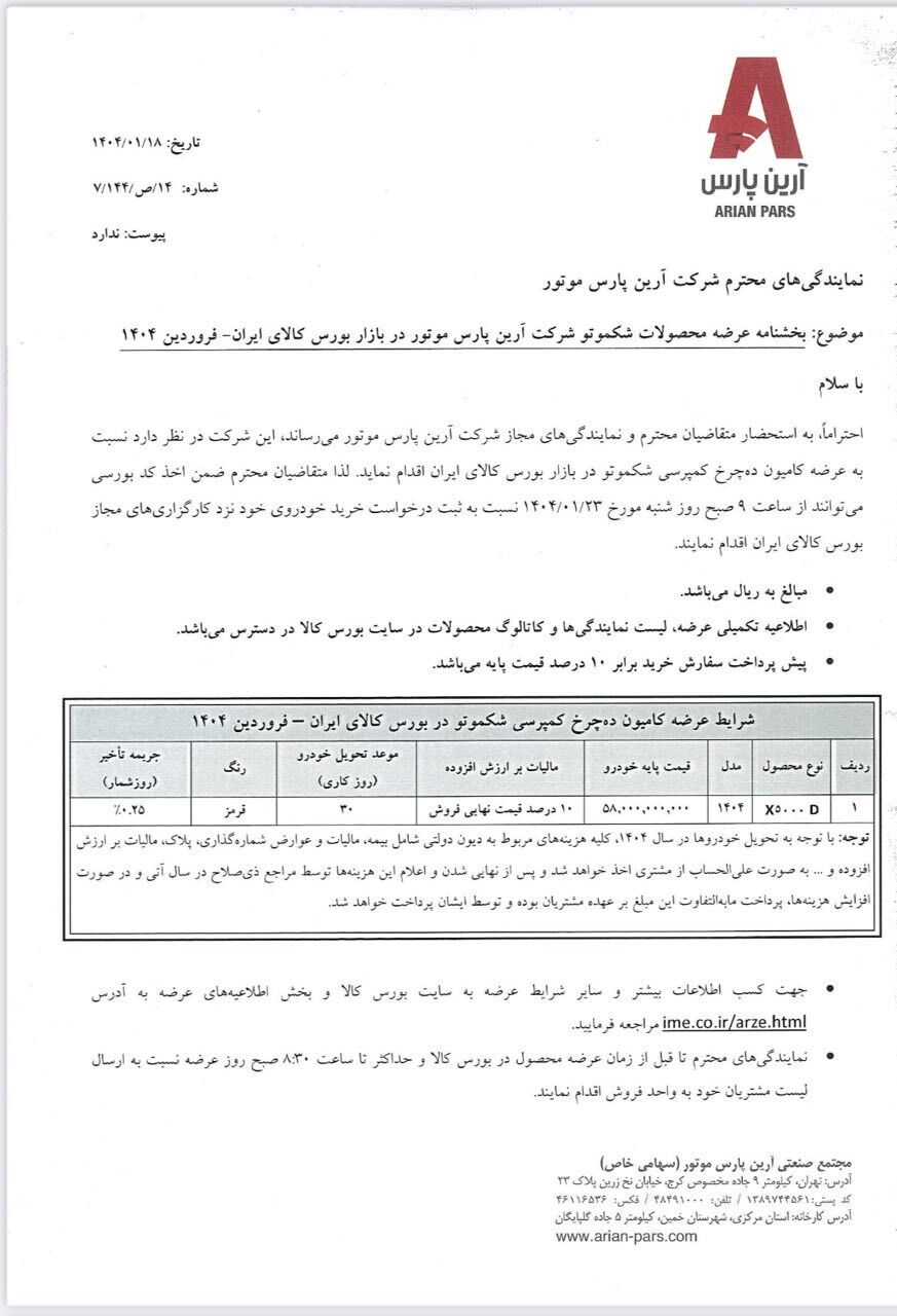 عرضه کمپرسی‌های جفت‌محور شکموتو در بورس کالا از 23 فروردین