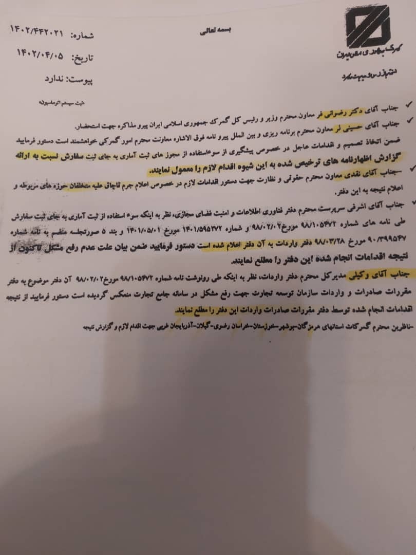 تضییع صدها هزار میلیاردی حقوق دولت با برکناری دو مدیر وظیفه شناس مشکوک ماند