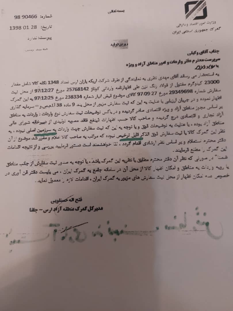 برکناری دو مدیر گمرکی به دلیل پیگیری تخلفات و عدم ثبت سفارش و منشا ارز 