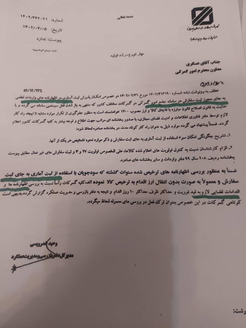 تضییع صدها هزار میلیاردی حقوق دولت با برکناری دو مدیر وظیفه شناس مشکوک ماند