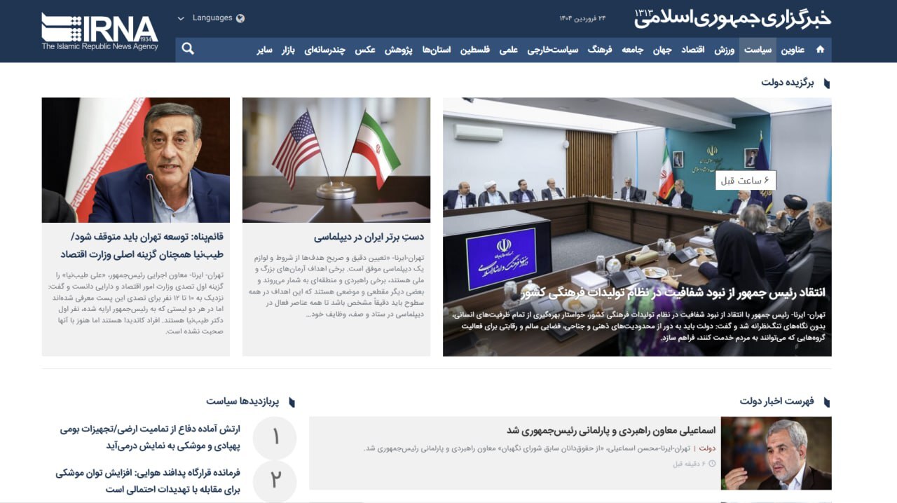 گاف دیگری از تیم اطلاع رسانی دولت/خبر انتصاب اسماعیلی از رسانه‌های دولت حذف شد+ عکس