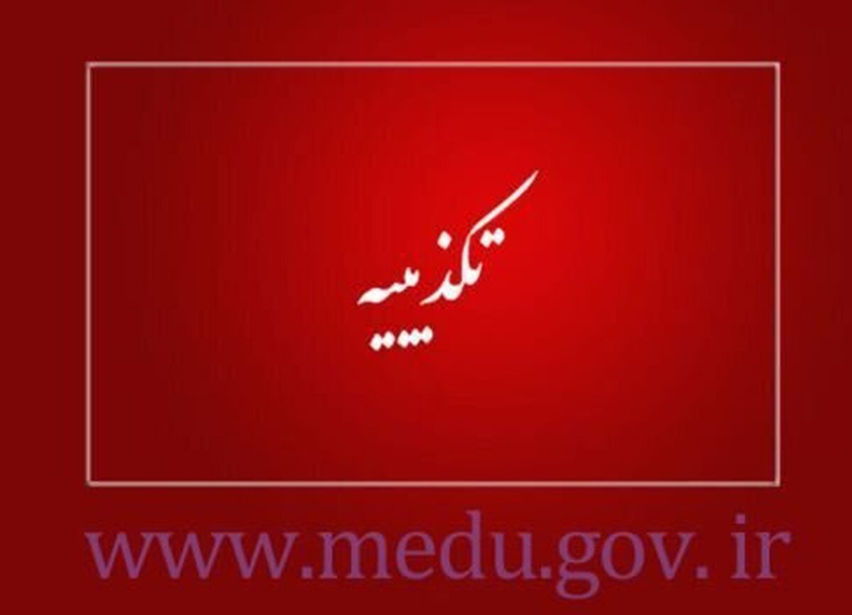 تنبیه بدنی دانش‌آموز آستارایی تکذیب شد