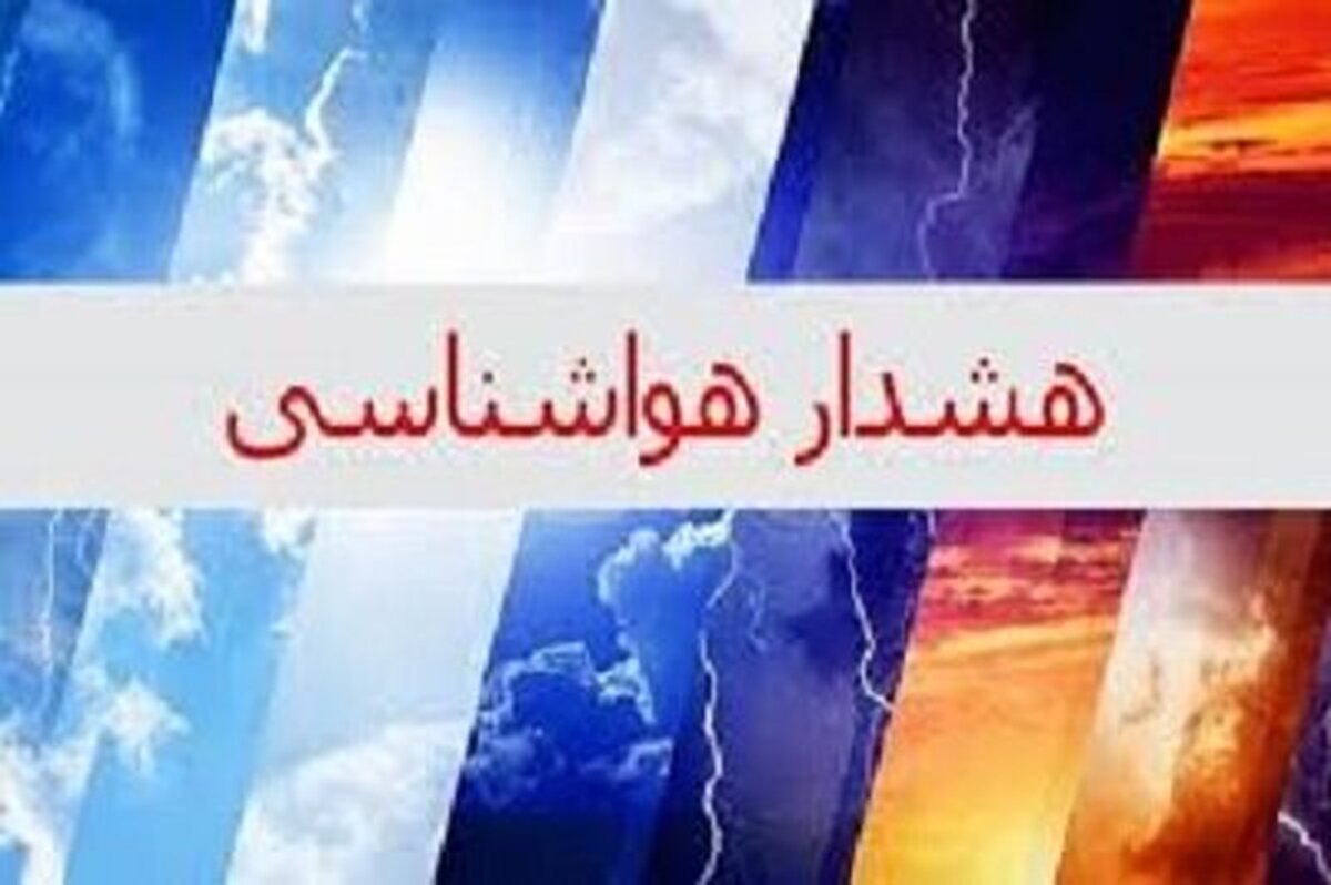 کاهش دمای هوا در نواحی غرب و مناطق شرق کشور