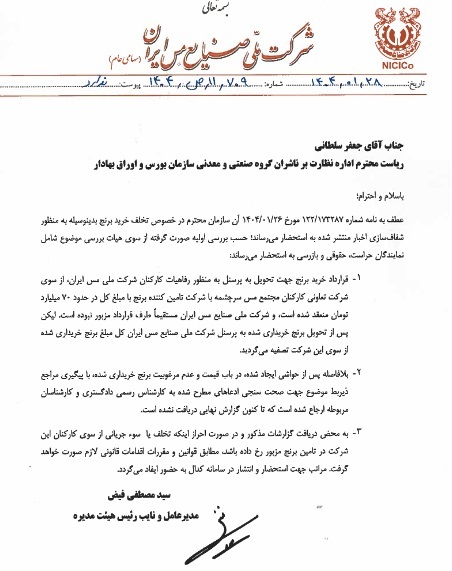 برنج ۷۰ میلیاردی حاشیه‌ساز شد؛ ابهام در قرارداد خرید شرکت ملی مس ایران