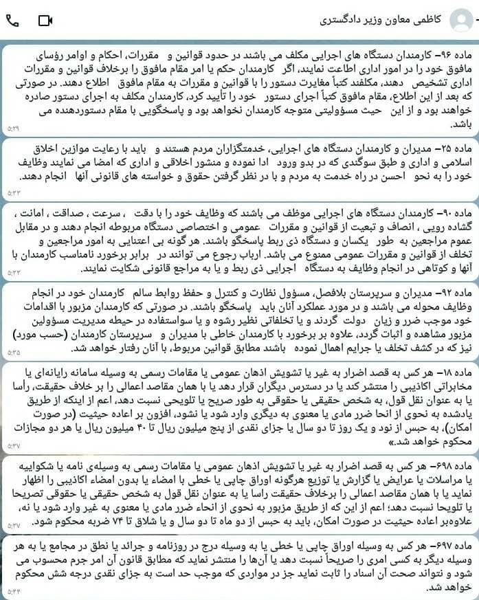 گلایه‌های بدنه اداری وزارت دادگستری؛ انسداد گفت‌وگوی درون‌سازمانی یا بی‌توجهی به سرمایه انسانی؟