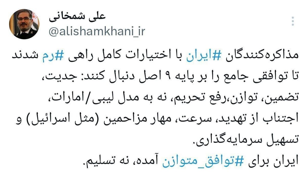 ۹ اصلی که تیم ایرانی مذاکرات را بر پایه آن دنبال خواهد کرد