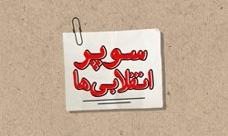 مماشات کافی است؛ انقلاب را از دست انقلابی‌نما‌ها نجات دهید