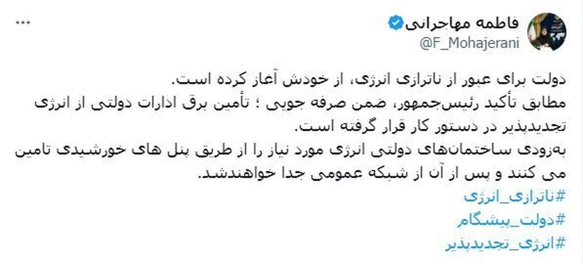 تاکید رئیس‌جمهوری بر تامین برق ادارات دولتی از انرژی تجدیدپذیر