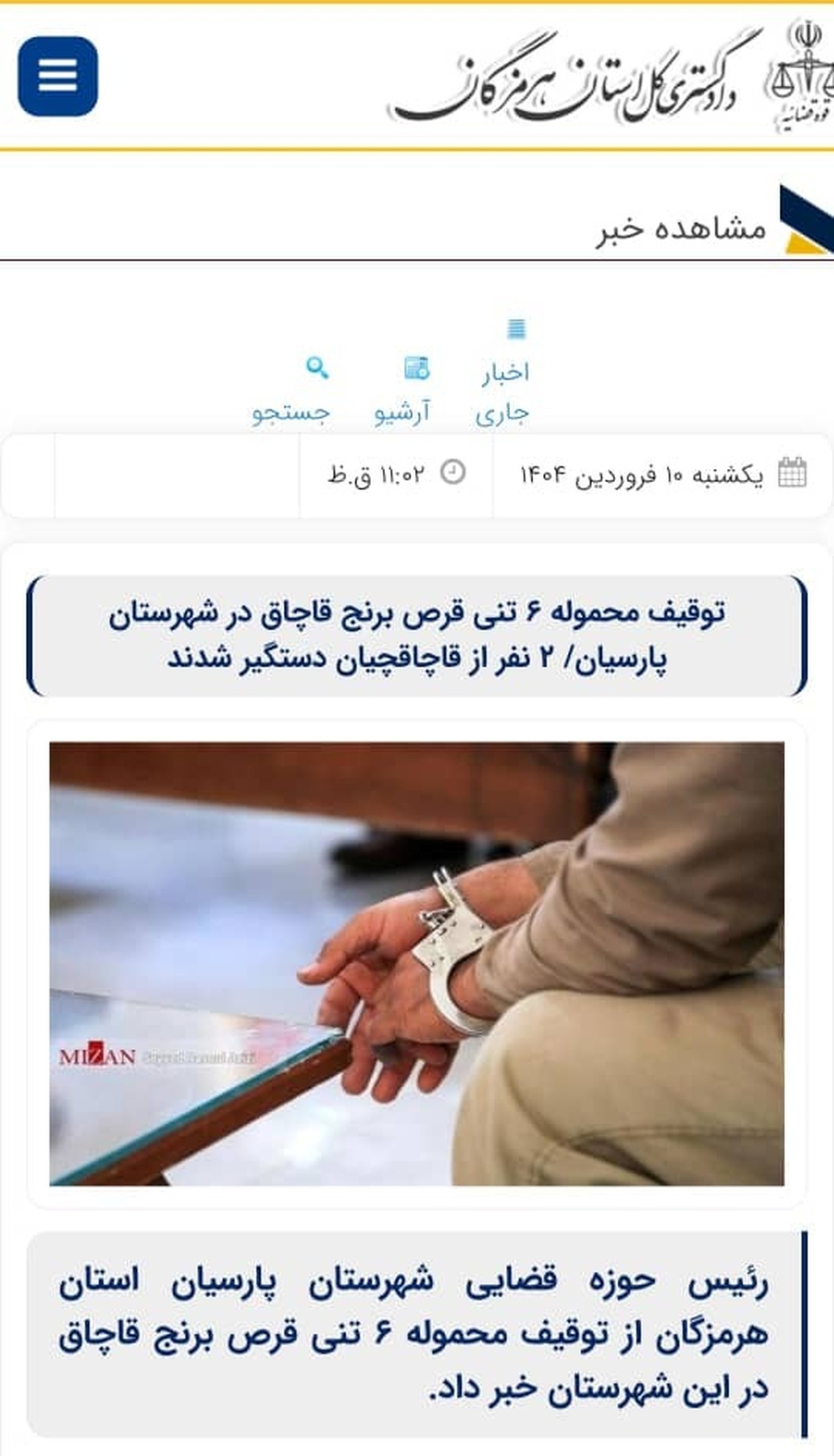 قاچاق قانونی با مهر دولت؟ اظهارات وزیر دادگستری و واقعیت شوکه‌کننده ته لنجی / از ۶۰ قلم مجاز تا ورود ۶ تن قرص برنج و صدها کامیون کالای غیرمجاز!