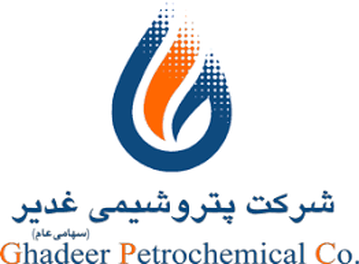 کاهش 56 درصدی و 637 میلیارد تومانی سودخالص پتروشی غدیر در 9 ماهه نخست سال 1403