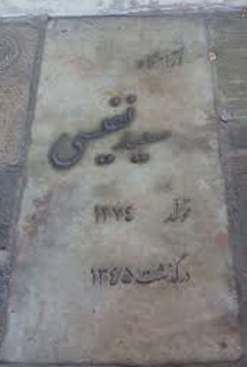 بنیان‌گذار رسمیت یافتن نام «ایران»؛ نقش ماندگار استاد سعید نفیسی در تاریخ معاصر