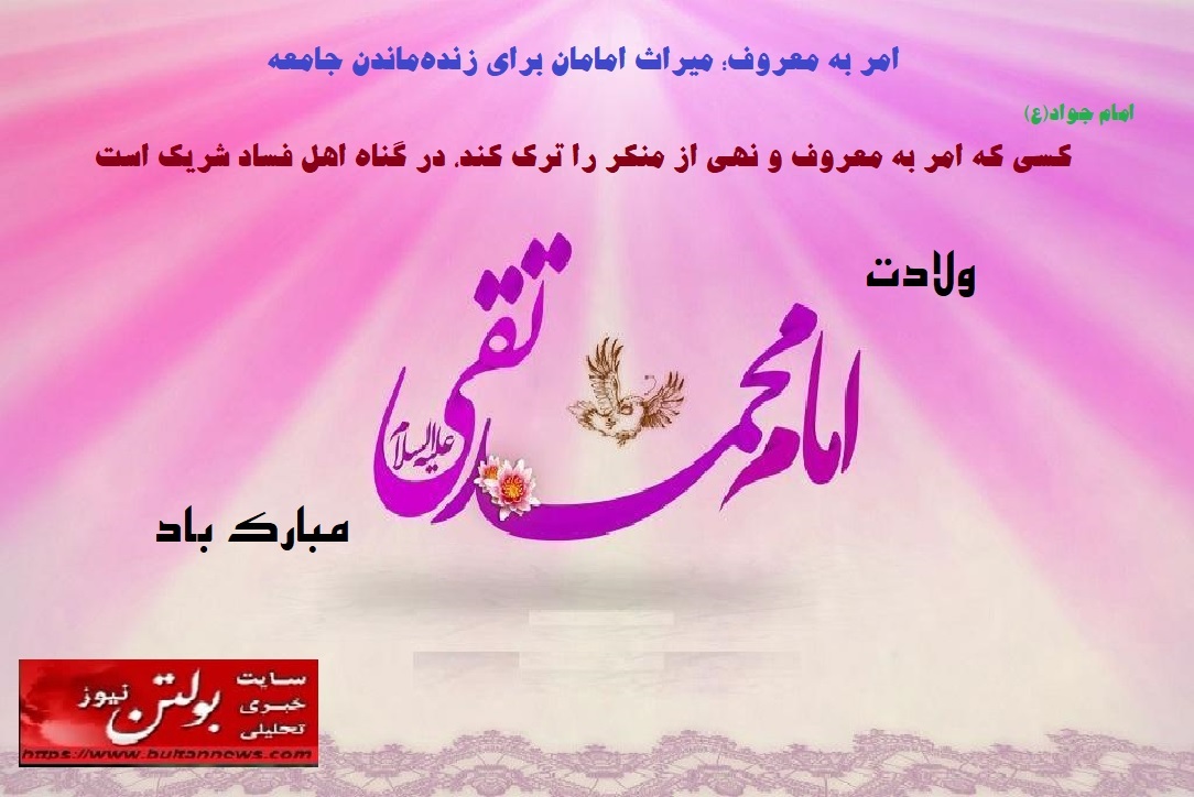 امر به معروف؛ میراث امامان برای زنده‌ماندن جامعه