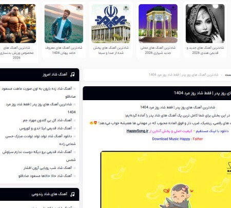 بهترین سایت برای آهنگ شاد | هپی سانگ ؛ happysong.ir