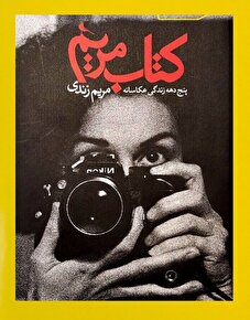 روایتی تصویری از پنجاه سال عکاسی