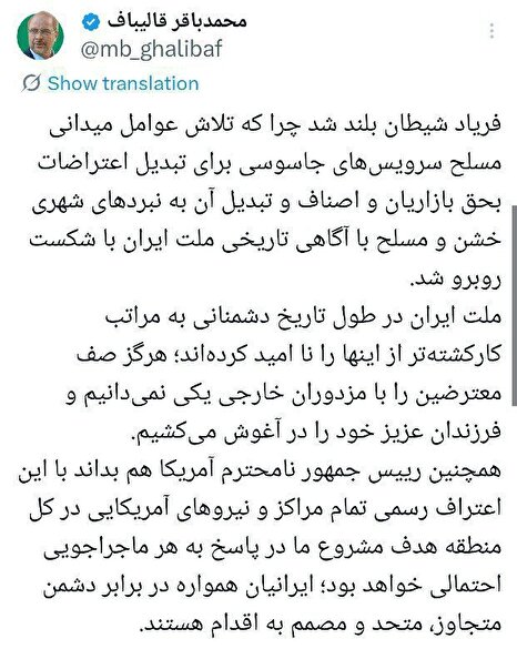 پاسخ قالیباف به گزافه‌گویی رئیس جمهور آمریکا