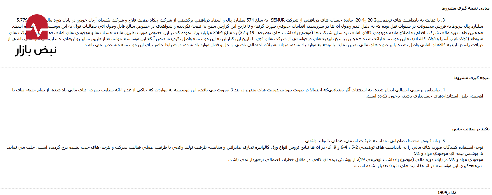 بحران دارایی‌های «گمشده» در زیر مجموعه فولاد مبارکه؛مطالبات فریز شده و کالا‌هایی که تاییدیه ندارند!