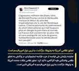 تجاوز نظامی آمریکا به ونزوئلا، بازگشت بدترین نوع امپریالیسم است