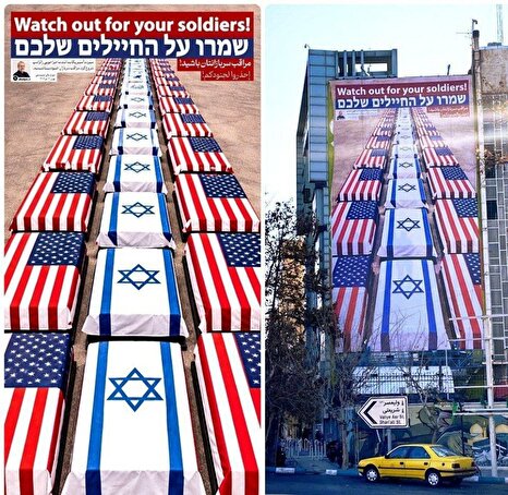 طرح عبری و انگلیسی دیوارنگاره میدان فلسطین تهران