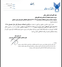 امتحانات تمام واحدهای دانشگاه آزاد استان تهران مجازی شد