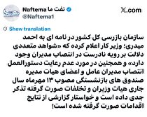 شواهد متعددی دلالت بر رویه نادرست در انتصاب مدیران وجود دارد