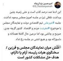 ادعای تنش نمايندگان بارئیس‌کل بانک مرکزی صد درصد کذب محض است