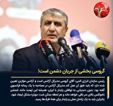  اسلامی: گروسی بخشی از جریان دشمن است