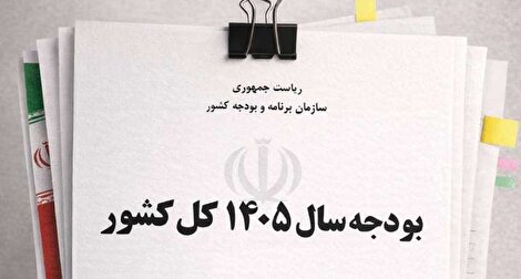 بازی با آتش روی سفره‌های خالی؛ آیا بودجه ۱۴۰۵ زنگ خطر اعتراضات را به صدا در می‌آورد؟