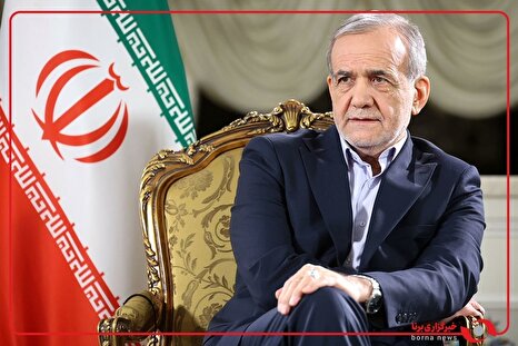 گفت‌وگو با رئیس‌جمهور محترم آقای دکتر مسعود پزشکیان به زودی...