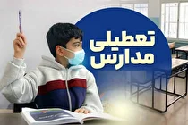 اطلاعیه تعطیلی مدارس فردا یکشنبه ۷ دی ۱۴۰۴ / مدارس این استانها تعطیل شد