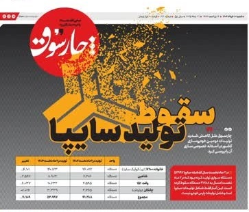 چارسوق: روزنامه­ای که بوی اینفوگرافیک می­دهد