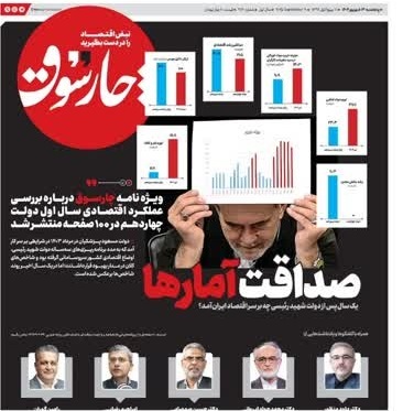 چارسوق: روزنامه­ای که بوی اینفوگرافیک می­دهد