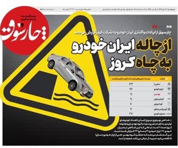 چارسوق: روزنامه­ای که بوی اینفوگرافیک می­دهد