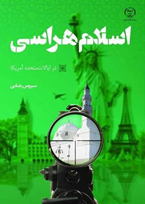 پروژه ۷۰۰۰ کاردینال برای فتح تهران: «جنگ را به خیابان‌های زنانه بکشانید»