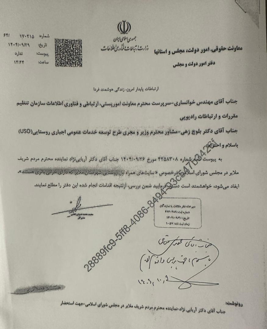 جلسه دکتر آریایی‌نژاد با محوریت بررسی پروژه‌های نیمه‌تمام و مشکلات شهر ملایر