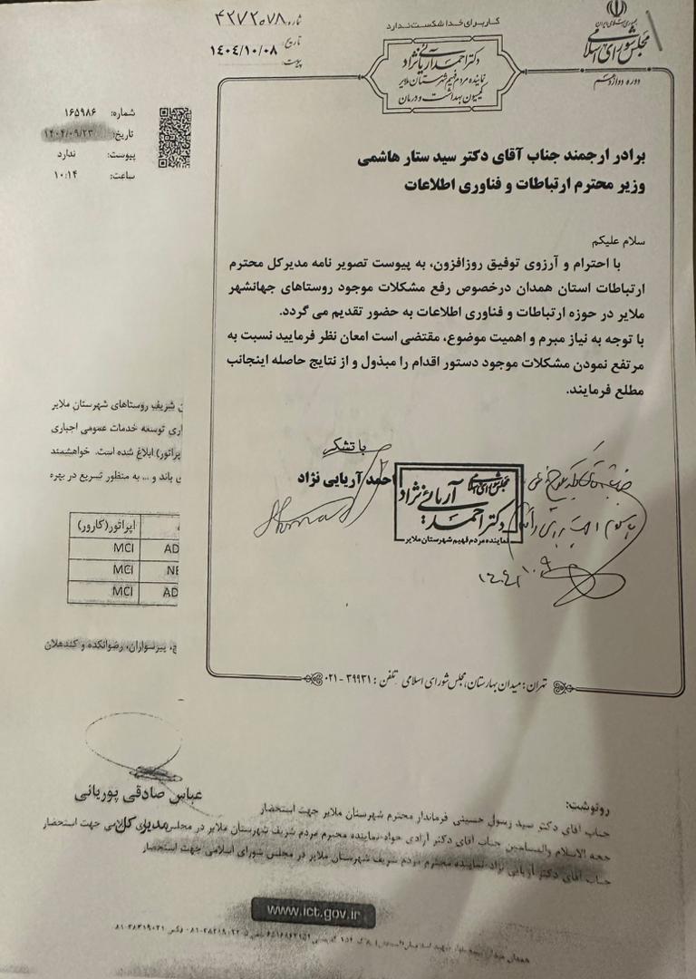 جلسه دکتر آریایی‌نژاد با محوریت بررسی پروژه‌های نیمه‌تمام و مشکلات شهر ملایر