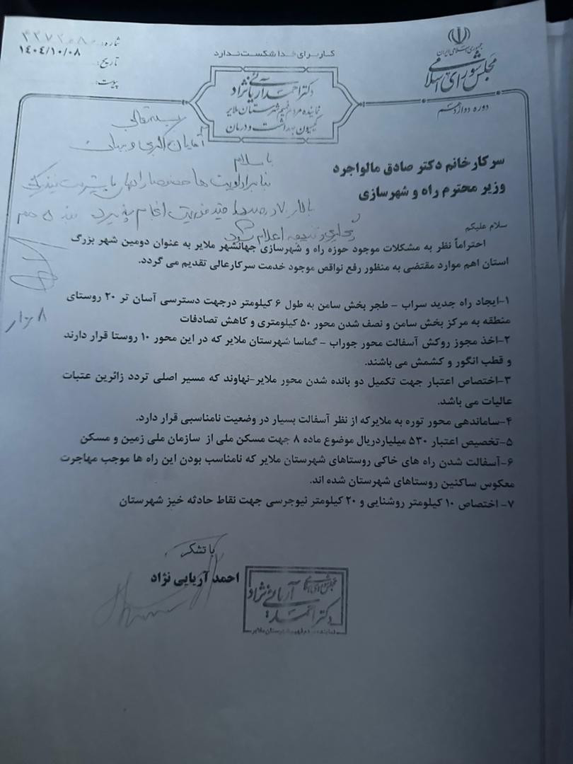 جلسه دکتر آریایی‌نژاد با محوریت بررسی پروژه‌های نیمه‌تمام و مشکلات شهر ملایر