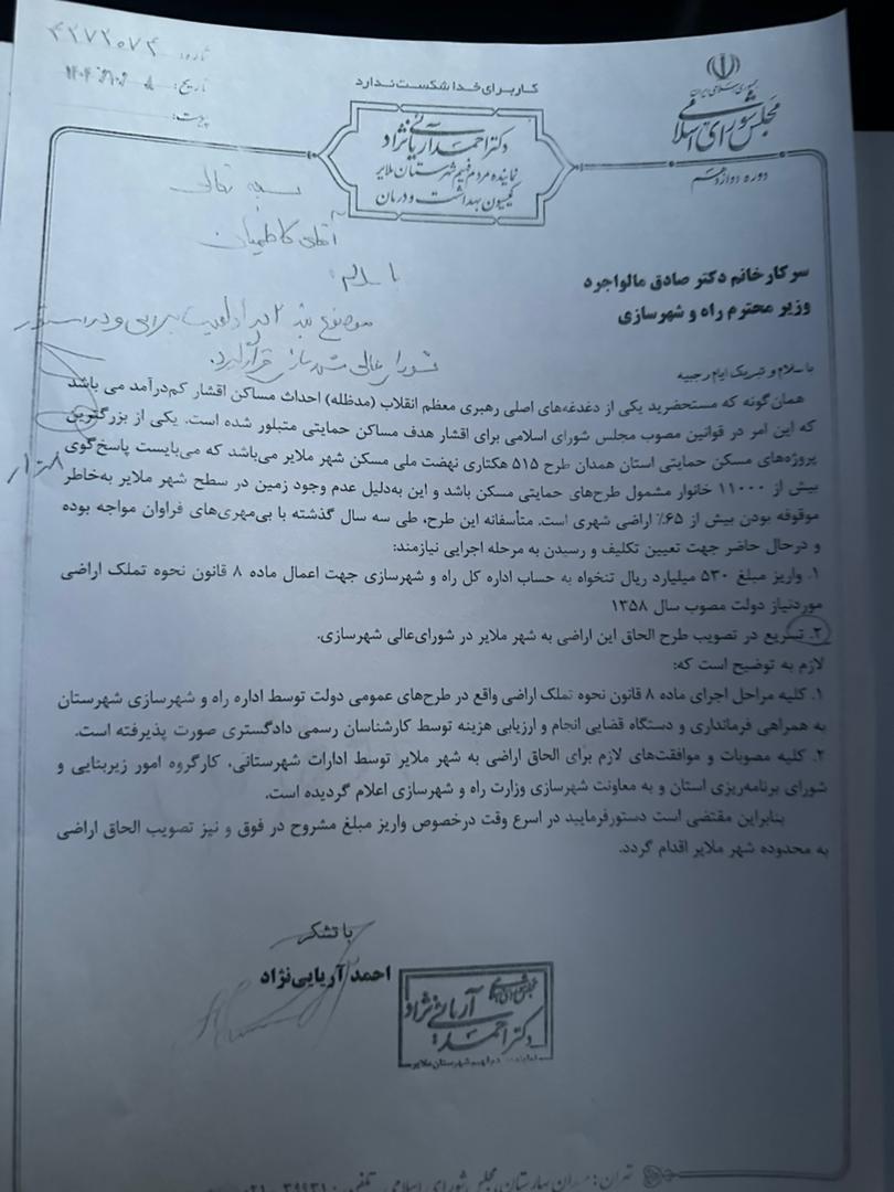 جلسه دکتر آریایی‌نژاد با محوریت بررسی پروژه‌های نیمه‌تمام و مشکلات شهر ملایر